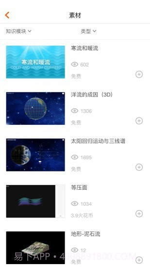 火花学院app截图2 火花学院app截图2