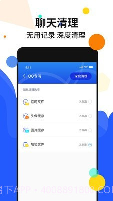 手机加速管家截图3 手机加速管家截图3