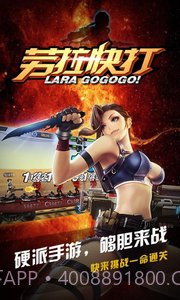 劳拉快打手机版截图2