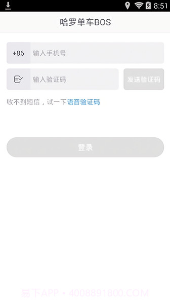 哈罗bos运维平台截图3 哈罗bos运维平台截图3