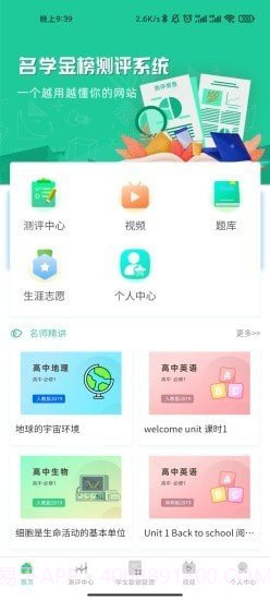 名学金榜截图2