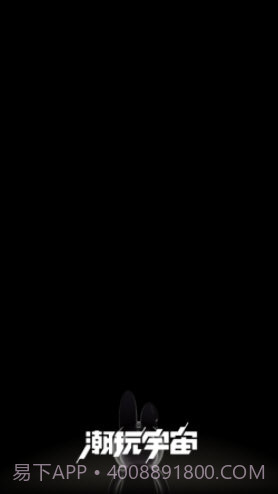 潮玩宇宙iOS截图3