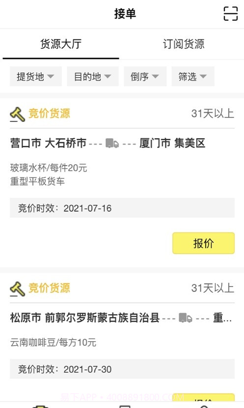 哒哒智运截图2 哒哒智运截图2