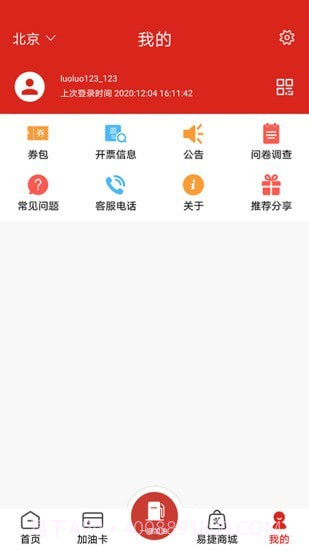 加油中石化截图4 加油中石化截图4