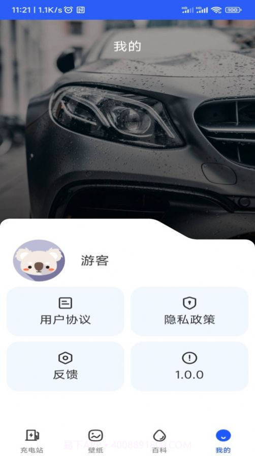 好事一桩充电截图3