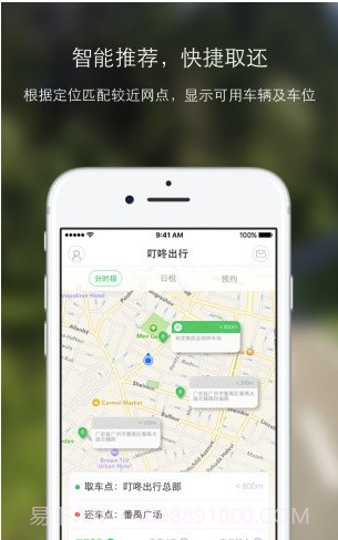 幸福叮咚(幸福叮咚共享汽车)V2.0.1 截图1