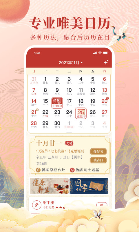 全民万年历正版截图1 全民万年历正版截图1