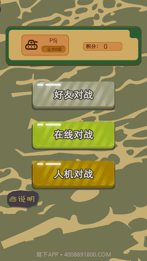 二国军棋截图2 二国军棋截图2