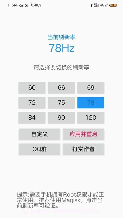 RR手机屏幕刷新率截图1 RR手机屏幕刷新率截图1