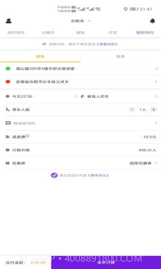大国出行截图3 大国出行截图3