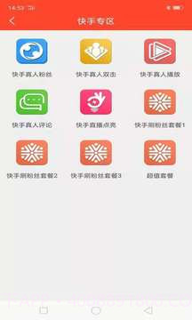 快手刷粉丝截图1 快手刷粉丝截图1