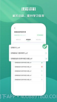 乐学云课堂截图3 乐学云课堂截图3