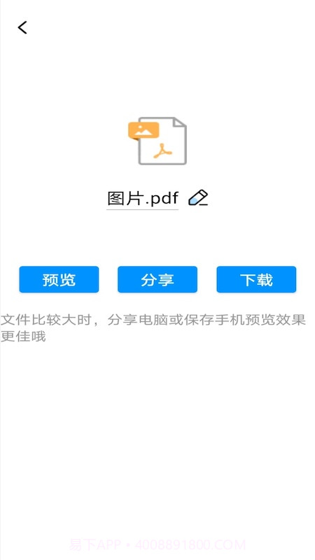 PDF转word神器截图2 PDF转word神器截图2