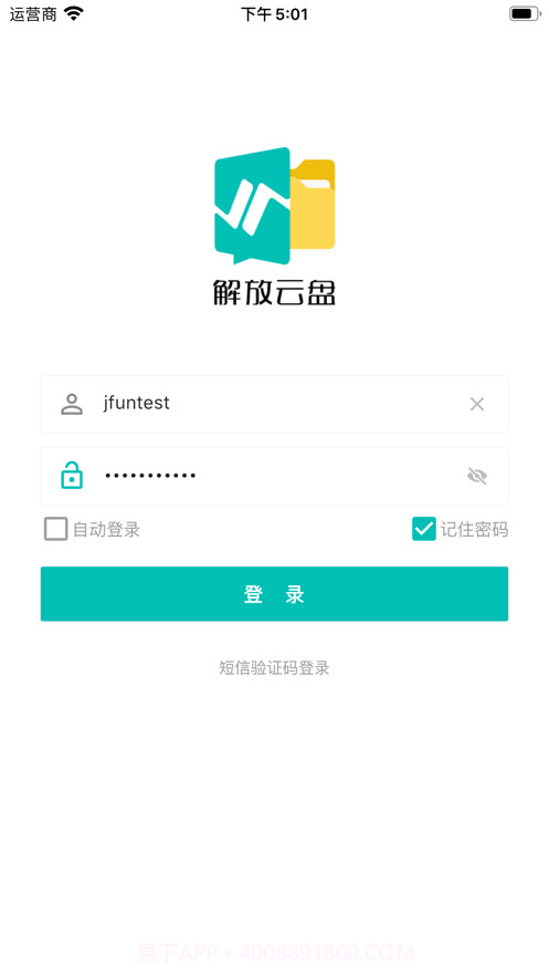 解放云盘截图1 解放云盘截图1