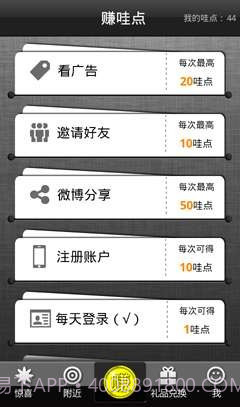 哇点惊喜截图1 哇点惊喜截图1