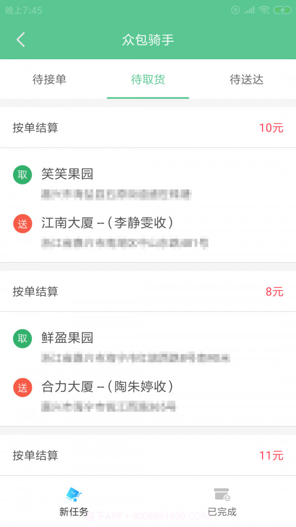 鹄酸司机端截图4