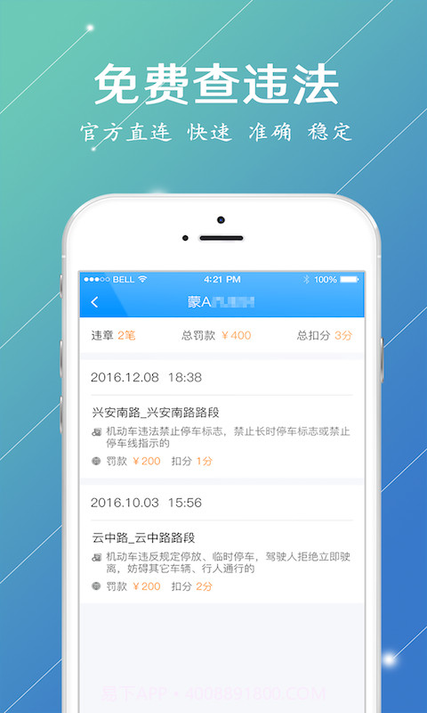 内蒙古交警app截图4