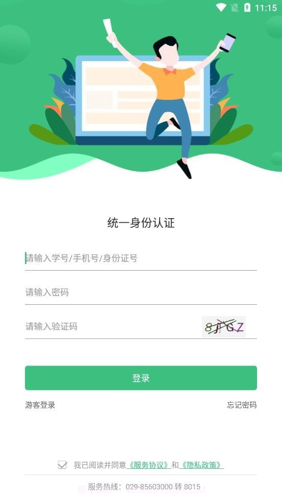 智慧学生截图2 智慧学生截图2