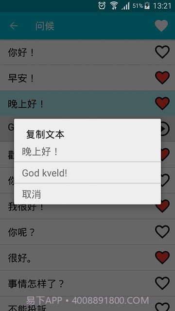 挪威语词汇免费学截图3
