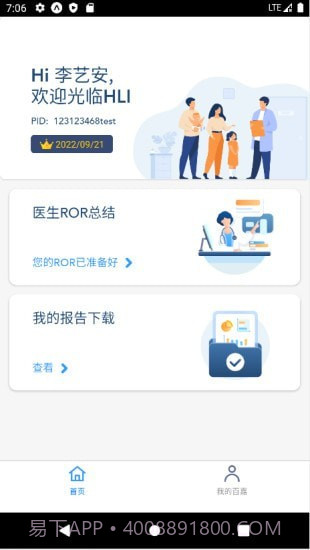 百嘉医疗截图1 百嘉医疗截图1