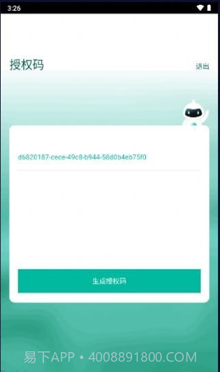 授权工具截图3 授权工具截图3
