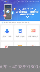 qq聊天恢复app截图3 qq聊天恢复app截图3