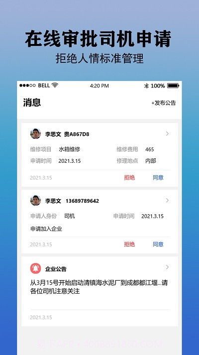 好运车队管理截图4 好运车队管理截图4