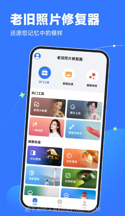 老旧照片修复器截图1