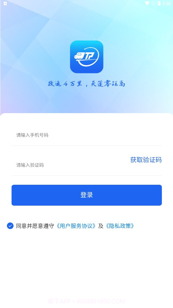 天蓬牧运货主截图3 天蓬牧运货主截图3