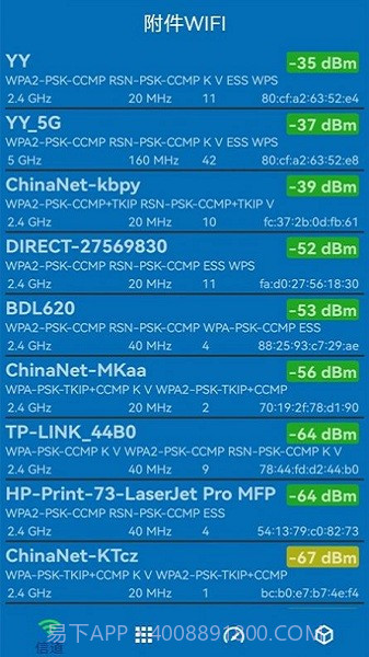 无线网测速截图2
