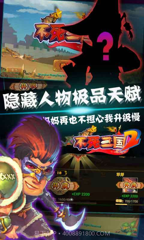 不死三国2截图4