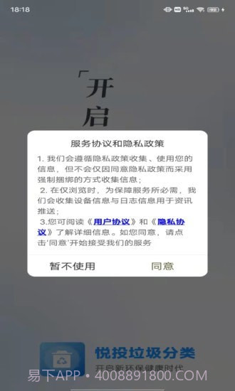 悦投垃圾分类截图1 悦投垃圾分类截图1