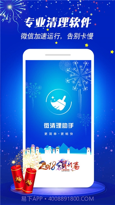 微清理助手2020最新版截图1 微清理助手2020最新版截图1