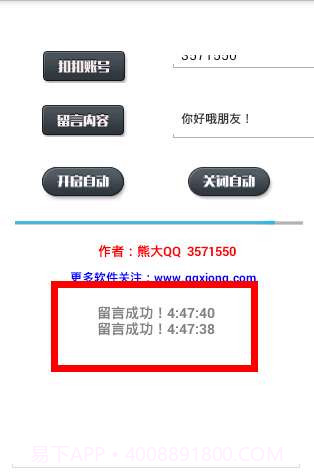 熊大刷空间留言截图3 熊大刷空间留言截图3
