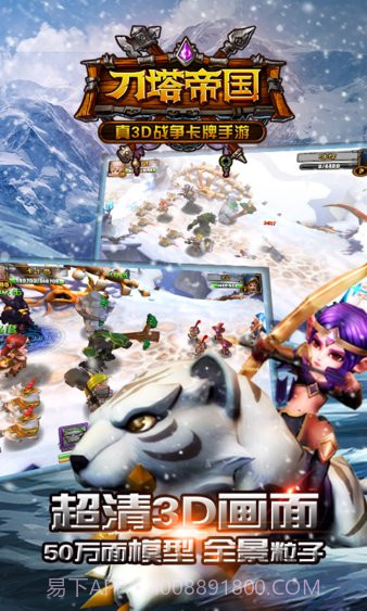 刀塔帝国截图2 刀塔帝国截图2