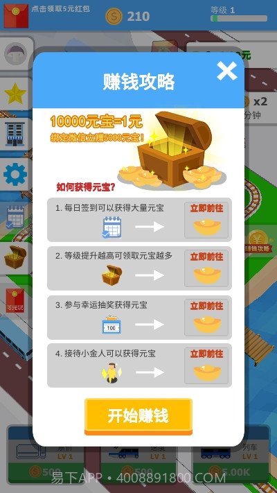 火车大亨红包版游戏截图2 火车大亨红包版游戏截图2