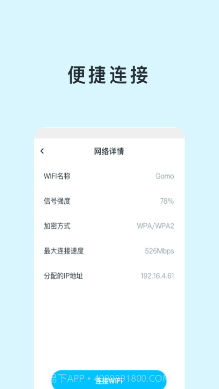 智能WIFI助手截图4