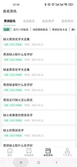 宝宝起名测名查重截图4 宝宝起名测名查重截图4