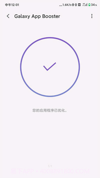 Galaxy App Booster手机加速神器截图1 Galaxy App Booster手机加速神器截图1
