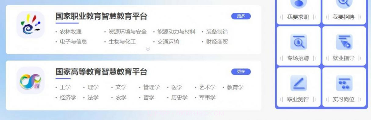 国家智慧教育云平台截图3