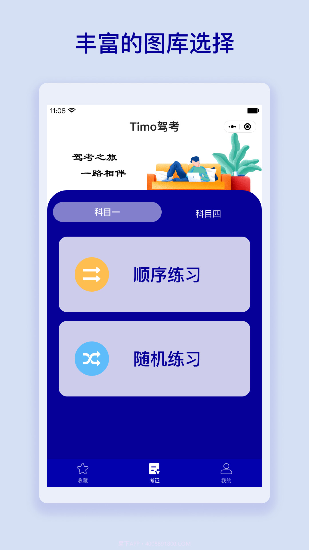 Timo驾考截图2 Timo驾考截图2