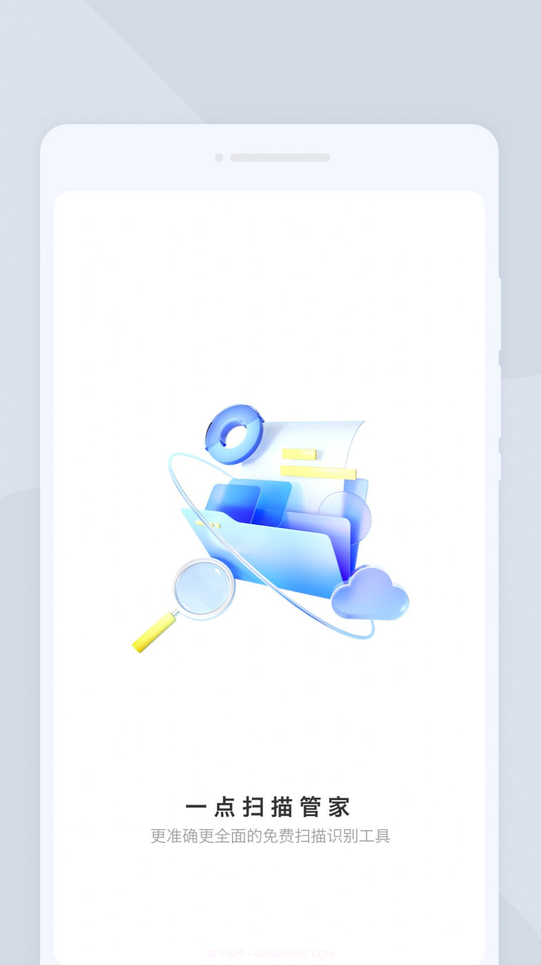 一点扫描管家截图3