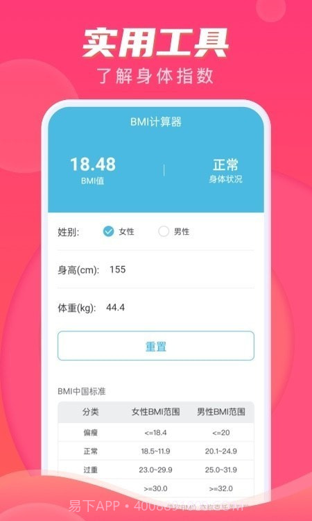 计步伴侣截图2 计步伴侣截图2