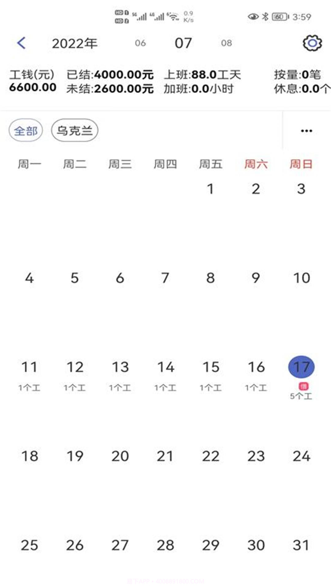 记的准考勤截图1 记的准考勤截图1