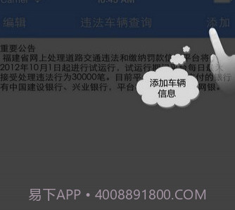 福建交通罚没(福建交通罚没交罚款)截图1