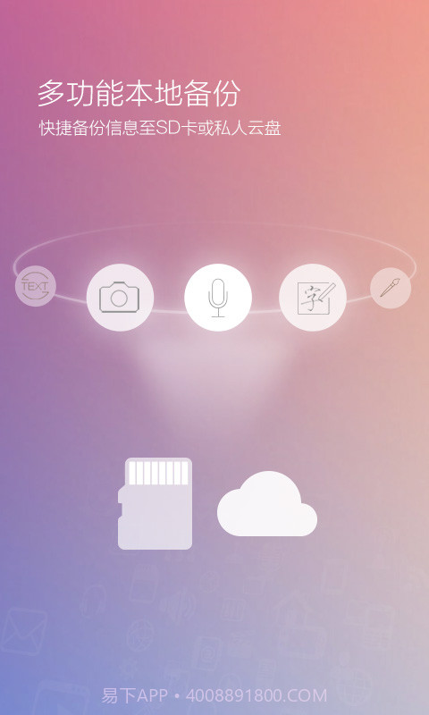 闪记云记事截图1 闪记云记事截图1