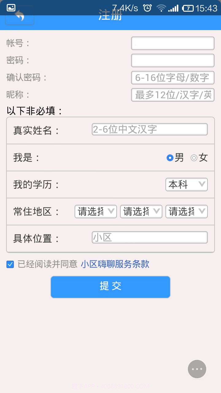 小区嗨聊截图1 小区嗨聊截图1