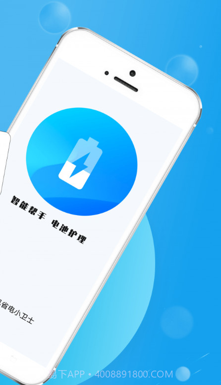 手机省电小卫士截图2 手机省电小卫士截图2