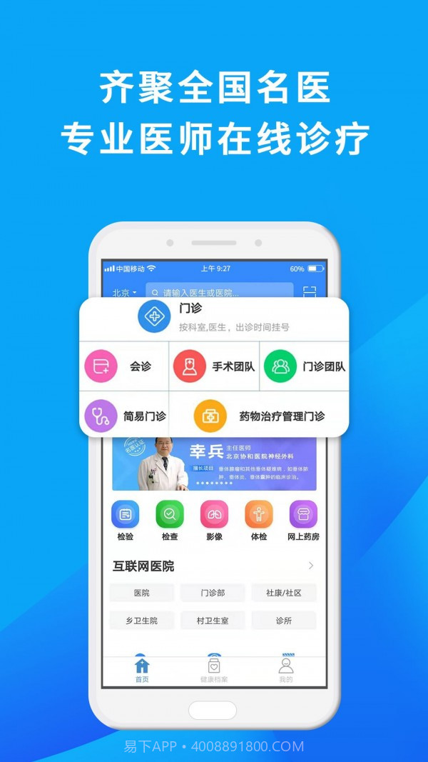 网医联盟截图2