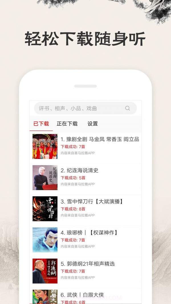 相声评书戏曲大全截图5